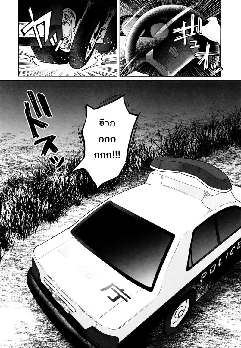 โดจิน ทำไมเธอทำกับฉันได้